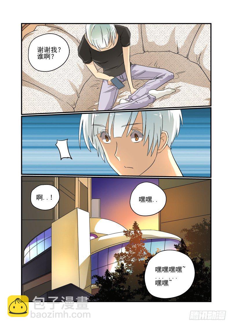 《今天开始做女神》45 不要在意细节 第5页