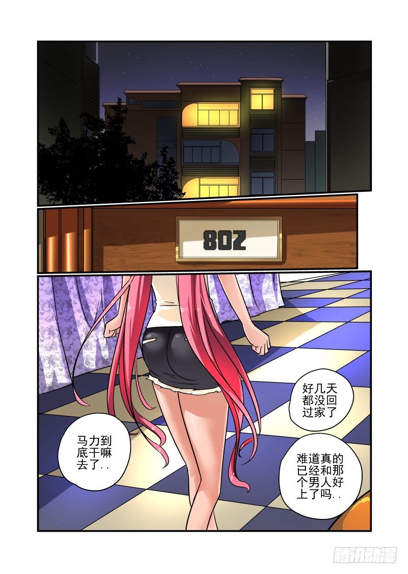 《今天开始做女神》45 不要在意细节 第6页