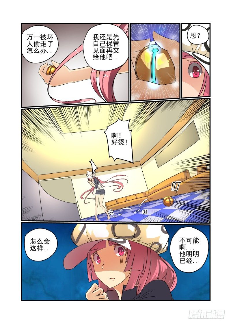 《今天开始做女神》45 不要在意细节 第8页
