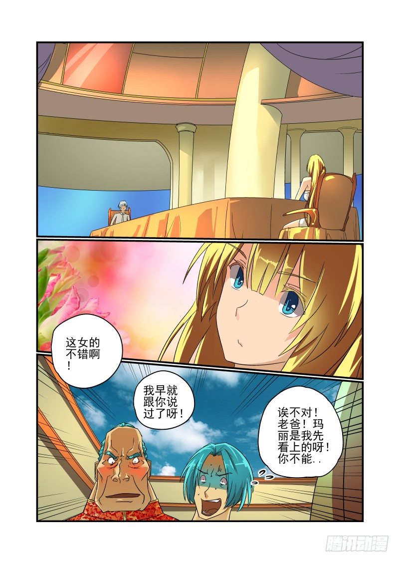 《今天开始做女神》47 这也是计划？ 第1页