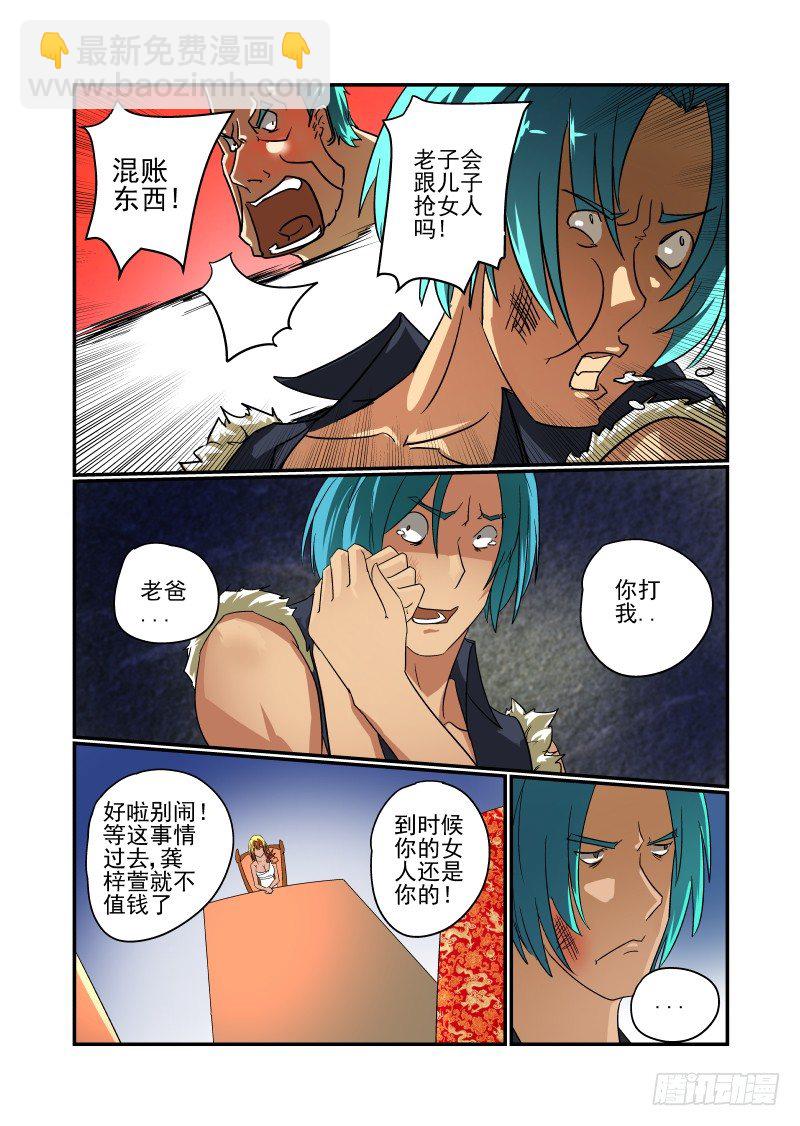 《今天开始做女神》47 这也是计划？ 第2页