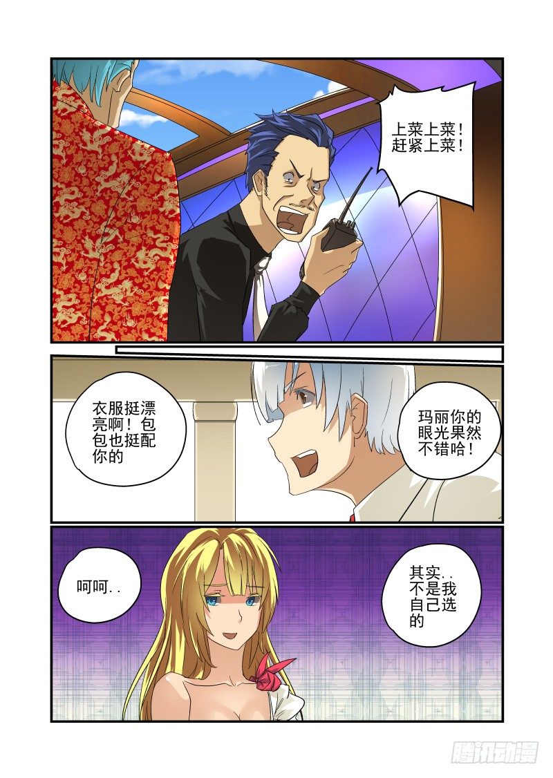 《今天开始做女神》47 这也是计划？ 第4页