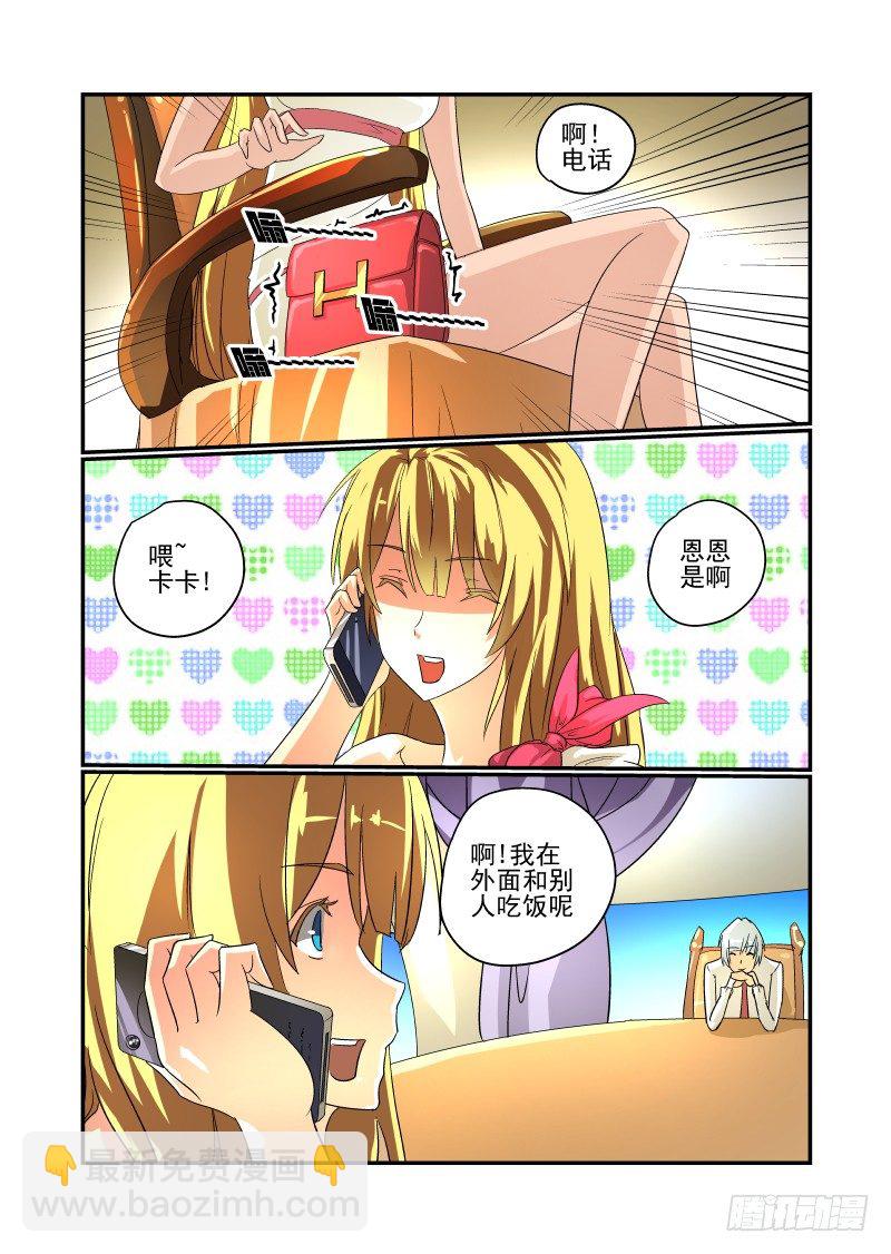 《今天开始做女神》47 这也是计划？ 第5页