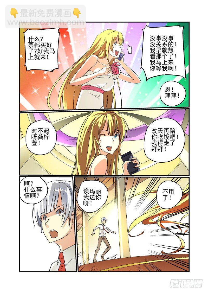 《今天开始做女神》47 这也是计划？ 第6页