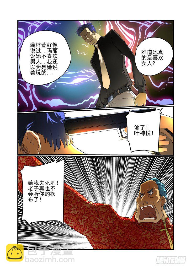 《今天开始做女神》47 这也是计划？ 第8页