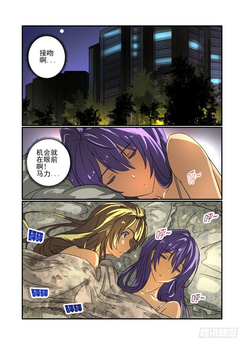 《今天开始做女神》49 到底想要什么 第1页