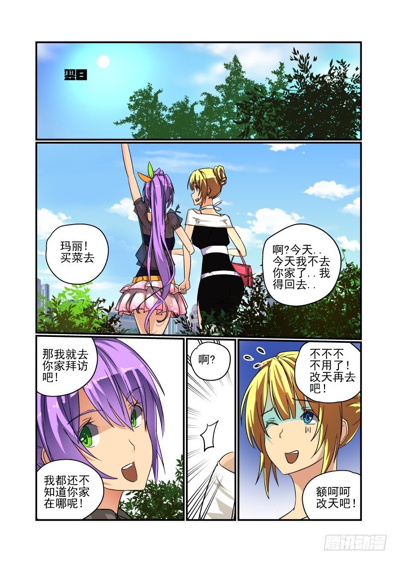 《今天开始做女神》49 到底想要什么 第3页