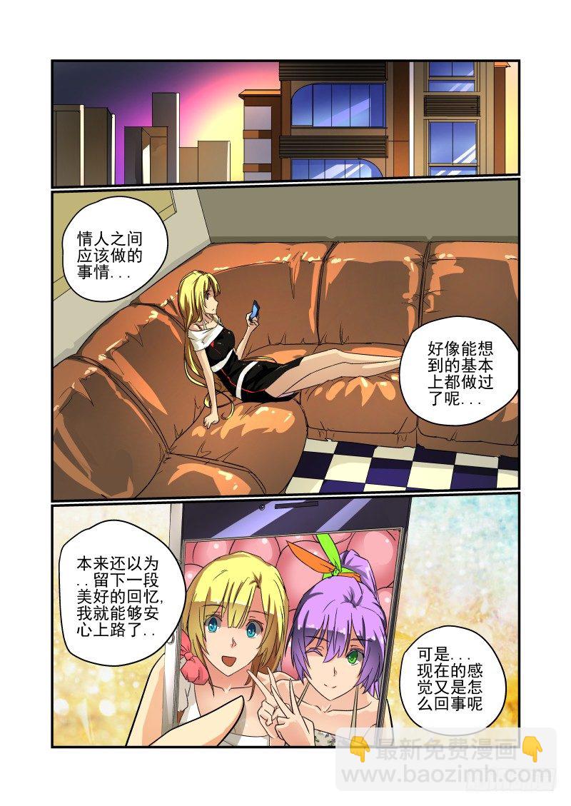 《今天开始做女神》49 到底想要什么 第4页