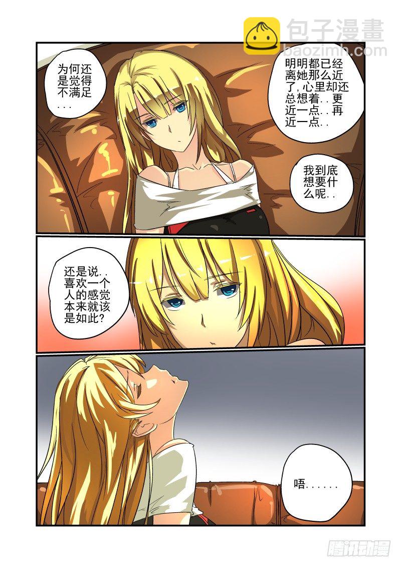 《今天开始做女神》49 到底想要什么 第5页