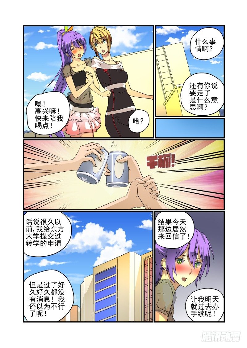 《今天开始做女神》50 一直在你身边 第4页