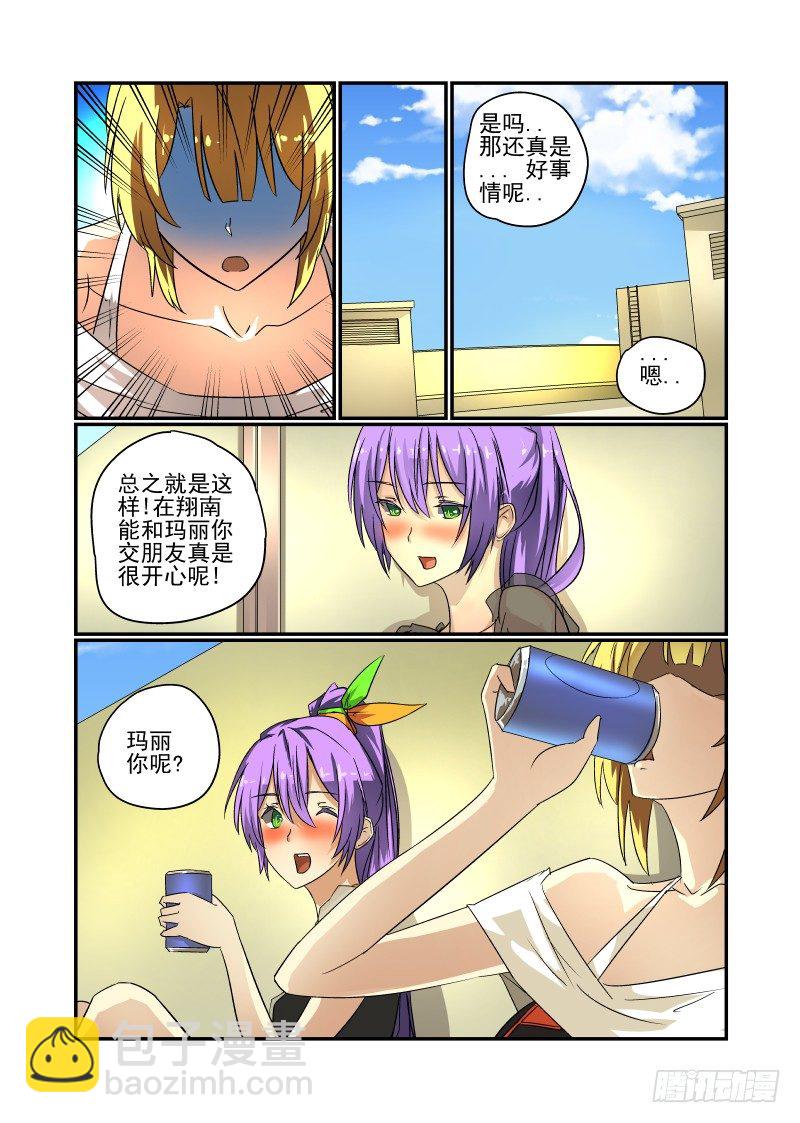 《今天开始做女神》50 一直在你身边 第5页