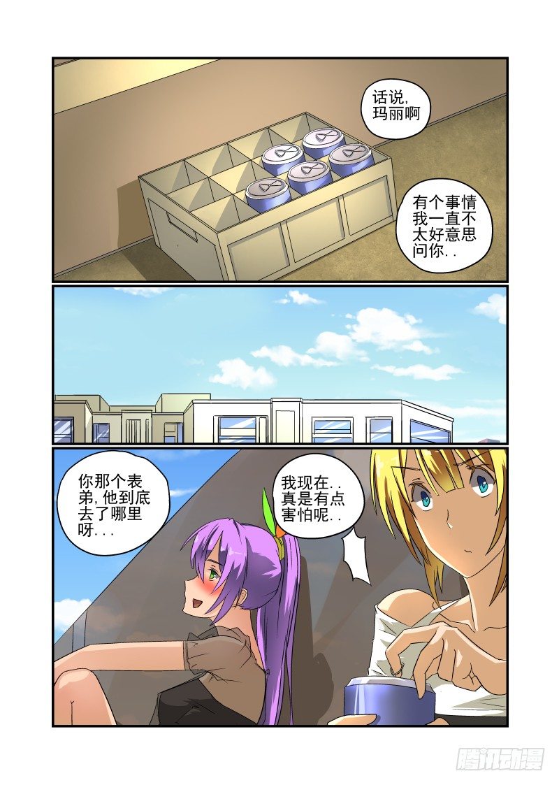 《今天开始做女神》50 一直在你身边 第7页