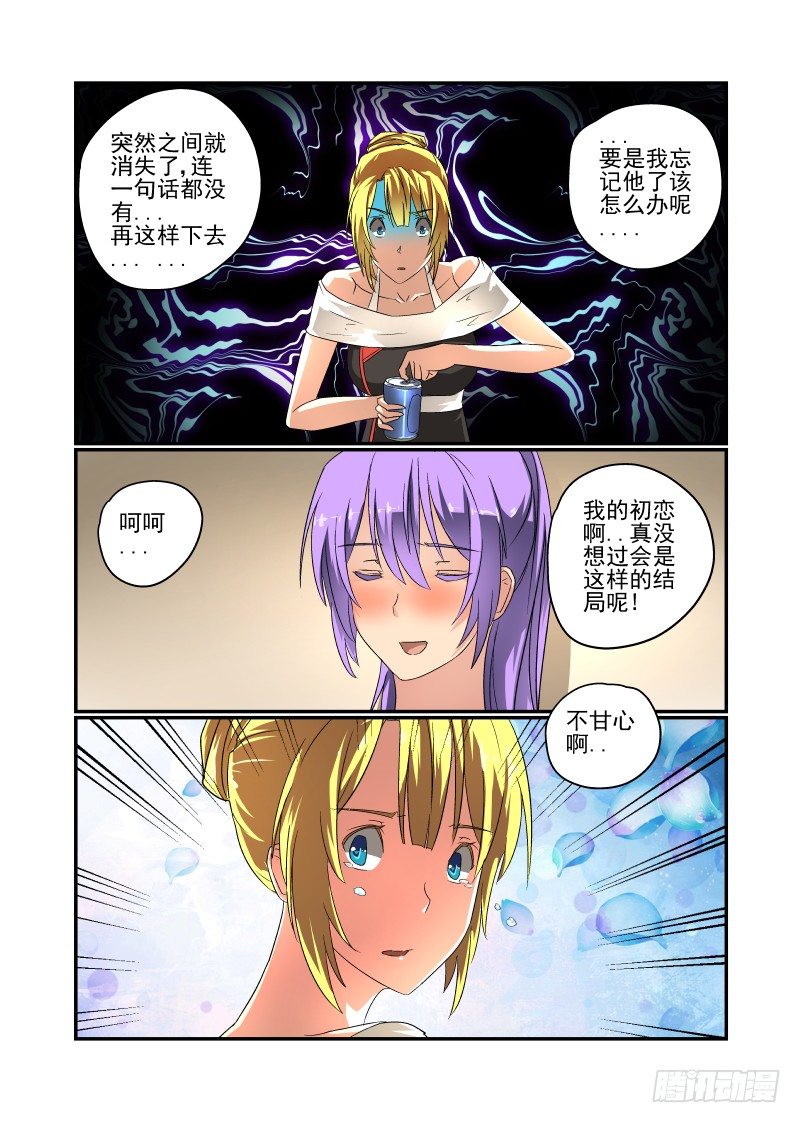 《今天开始做女神》50 一直在你身边 第8页