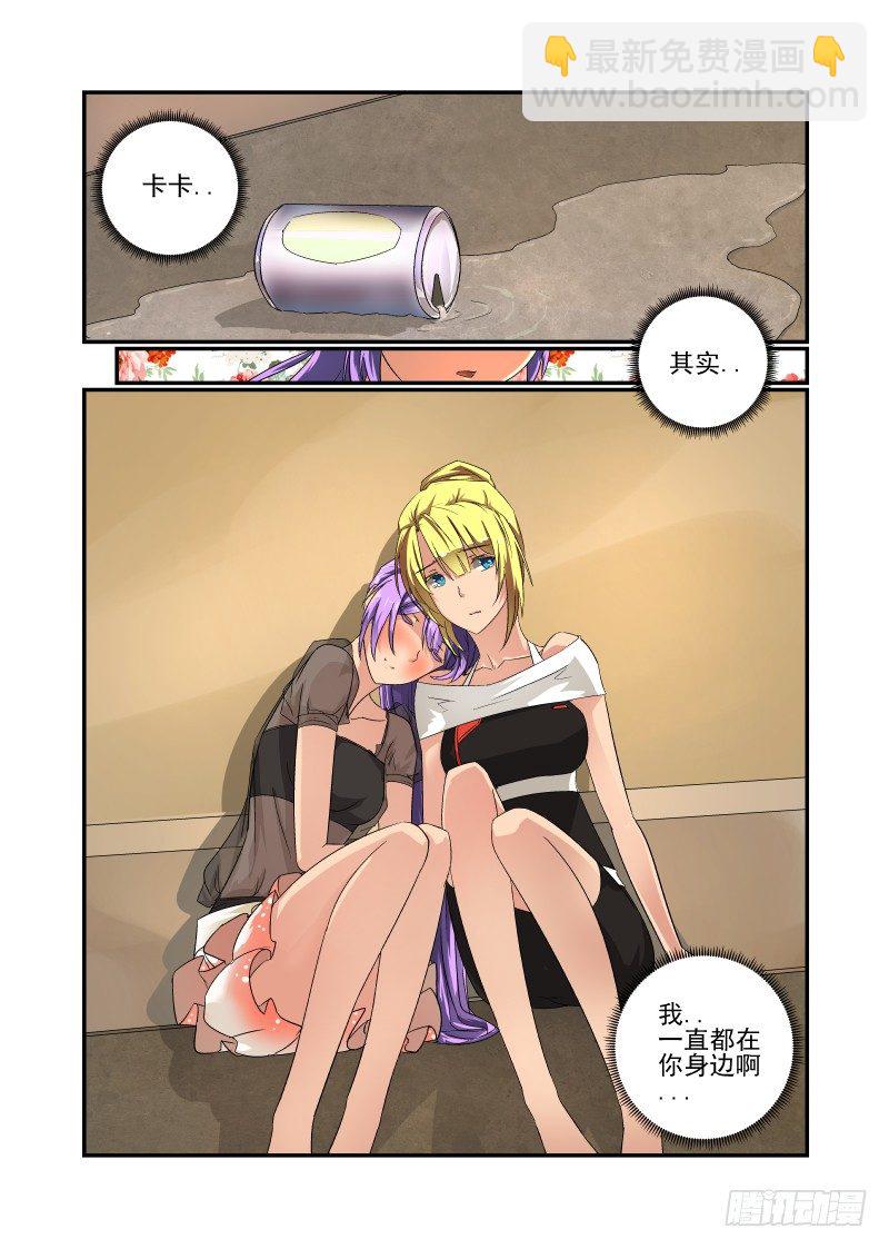 《今天开始做女神》50 一直在你身边 第9页