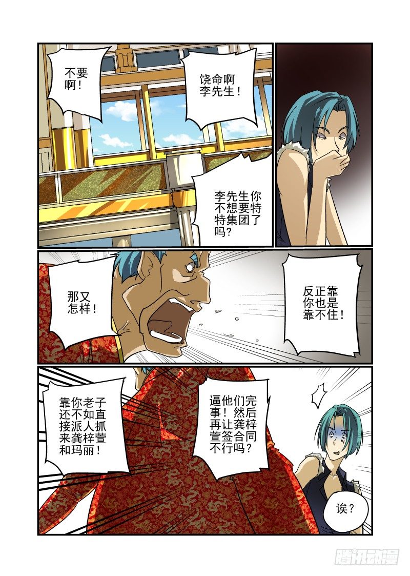 《今天开始做女神》48 情人之间的事情 第1页