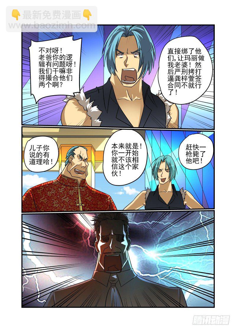 《今天开始做女神》48 情人之间的事情 第2页