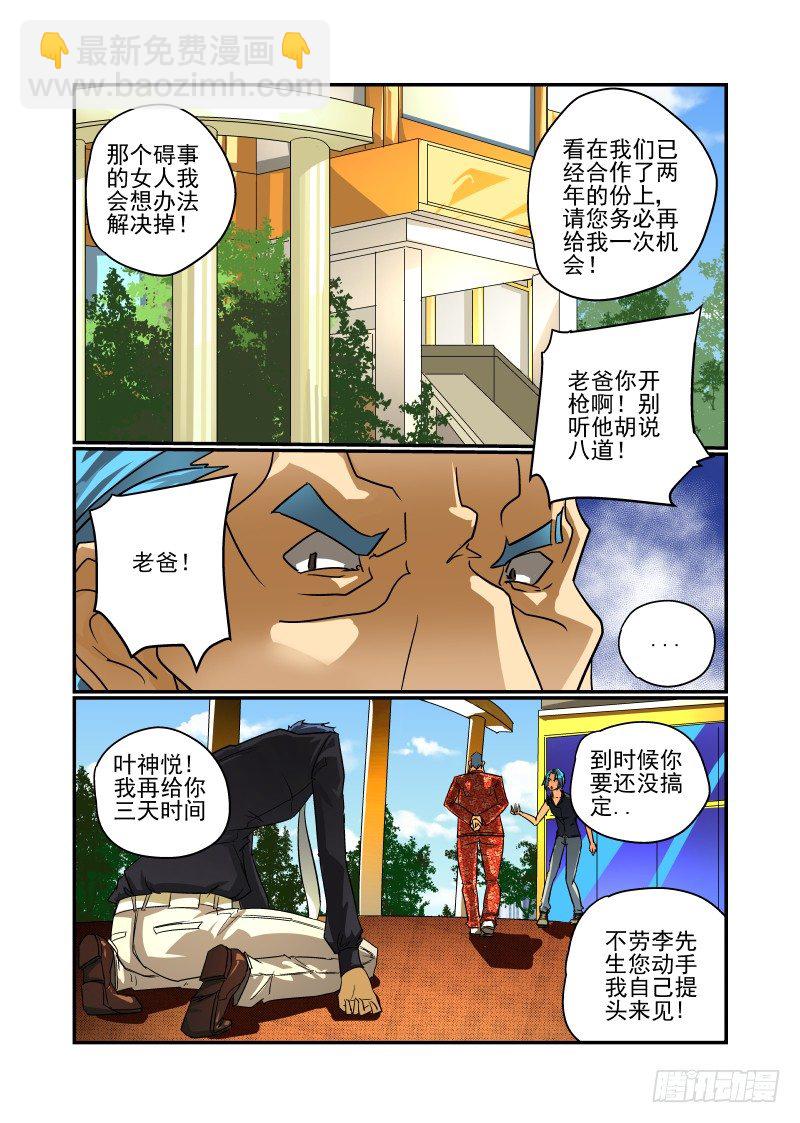 《今天开始做女神》48 情人之间的事情 第4页