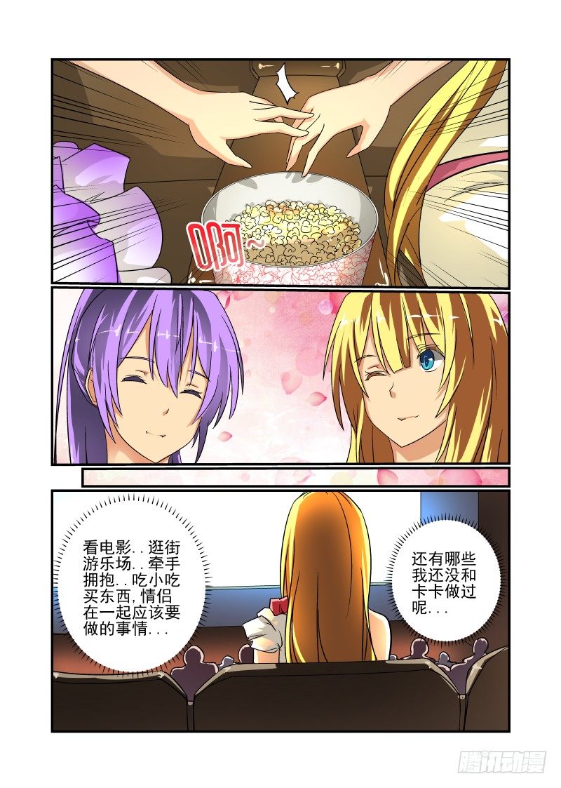 《今天开始做女神》48 情人之间的事情 第6页