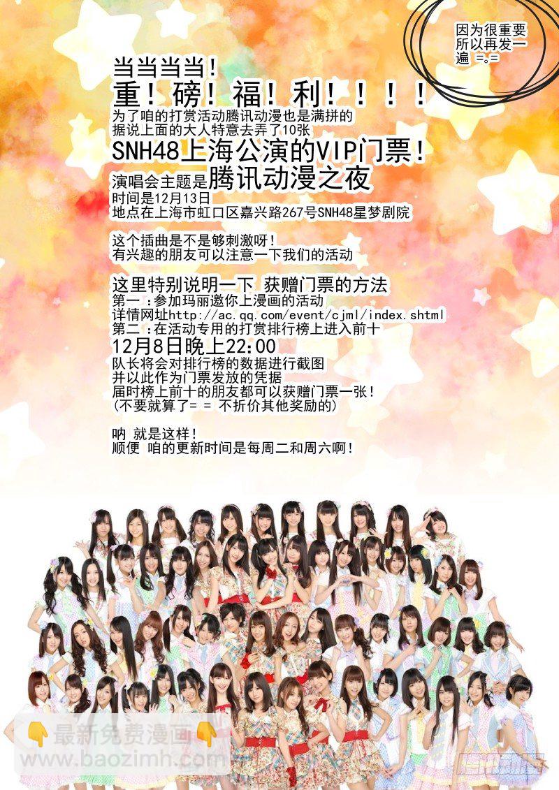 《今天开始做女神》48 情人之间的事情 第8页