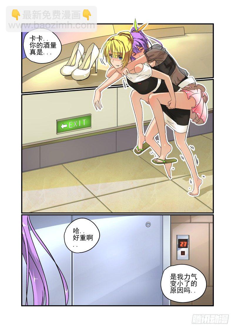 《今天开始做女神》51 打铁要趁热 第2页