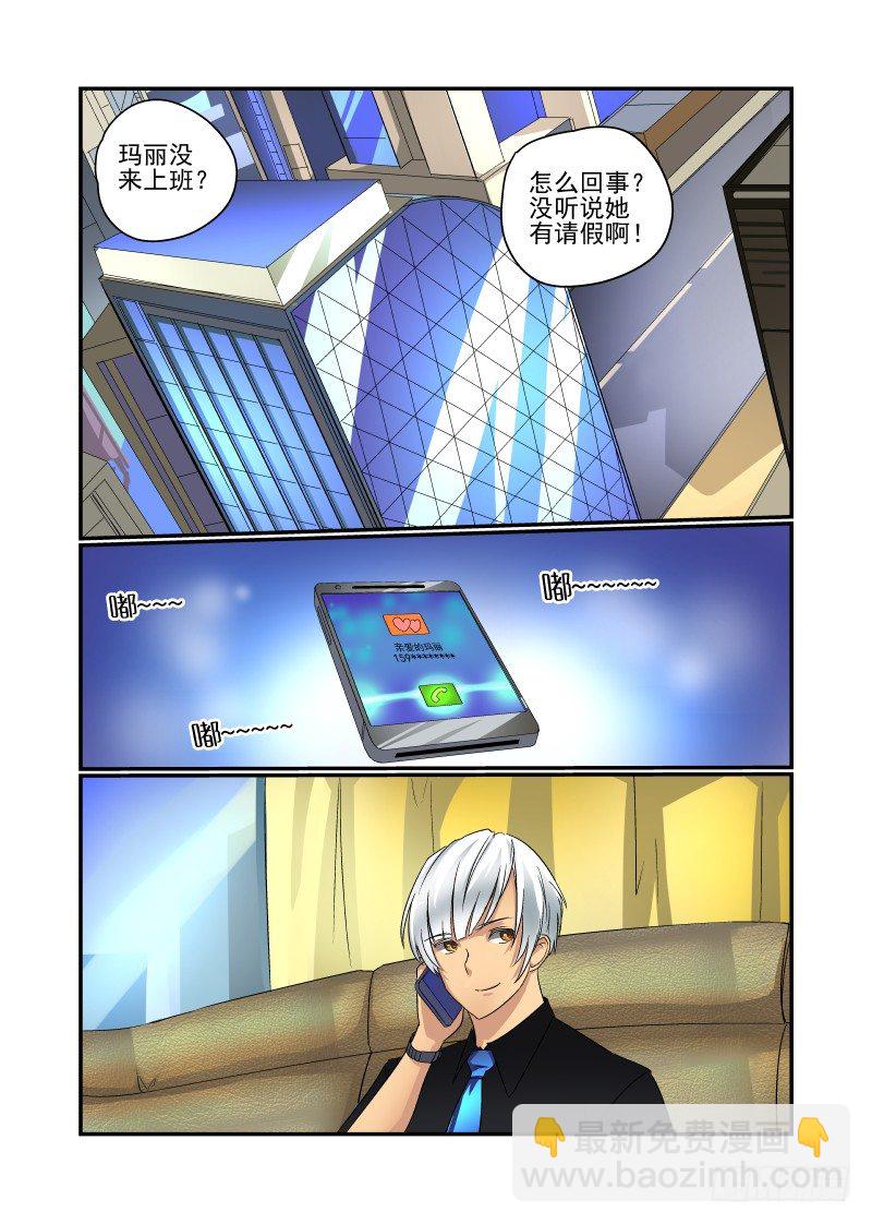 《今天开始做女神》51 打铁要趁热 第5页