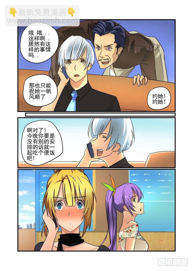 《今天开始做女神》51 打铁要趁热 第7页