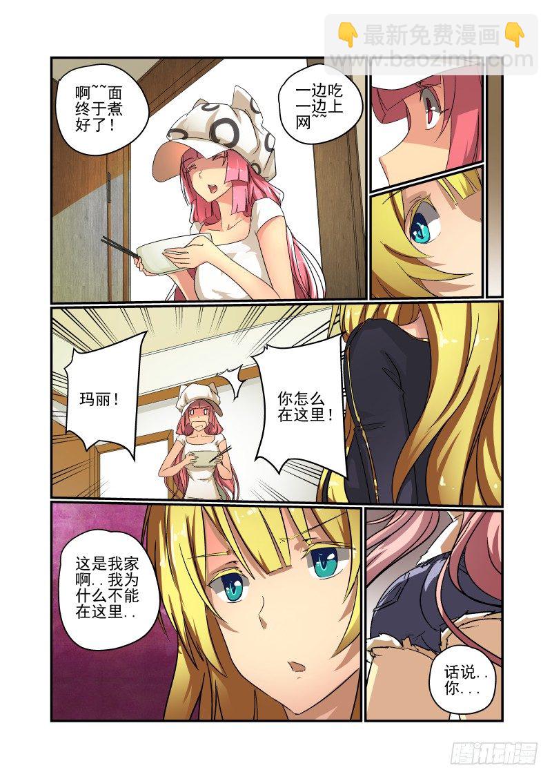 《今天开始做女神》53 回家 第3页