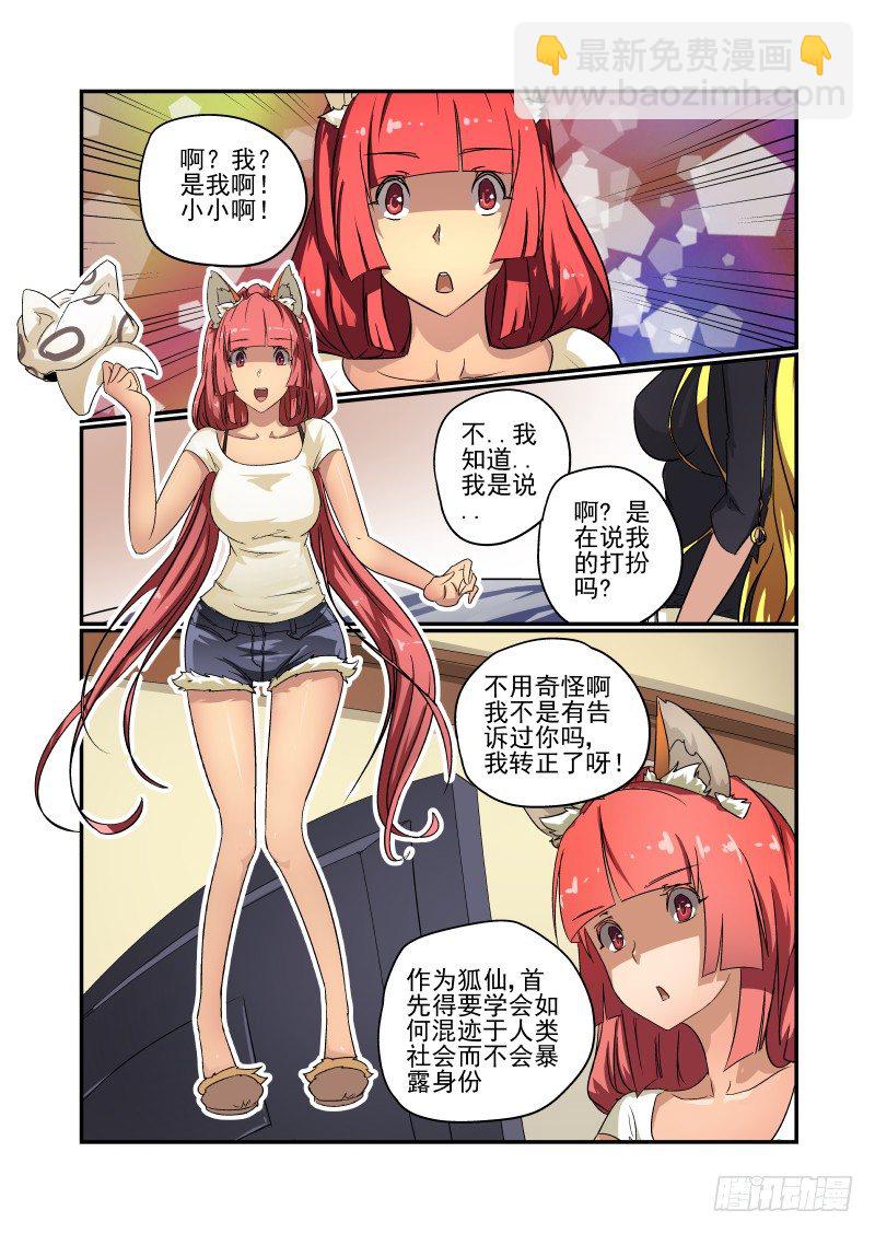 《今天开始做女神》53 回家 第4页