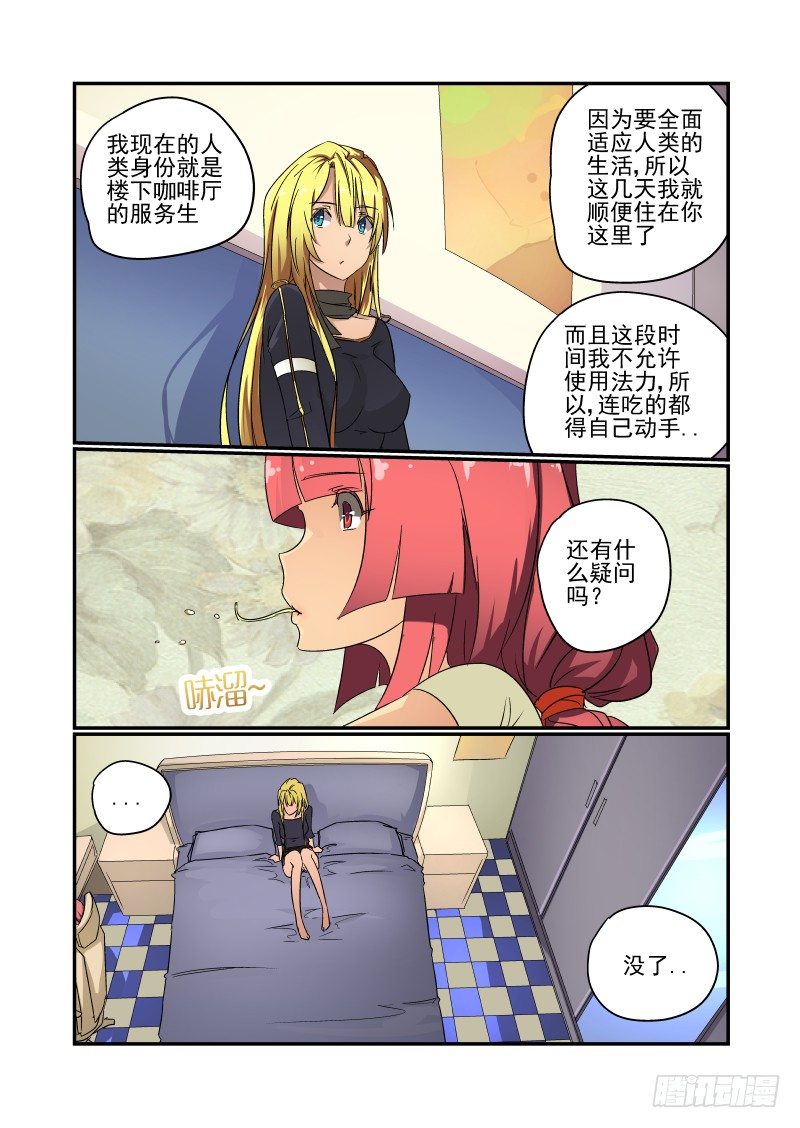 《今天开始做女神》53 回家 第5页