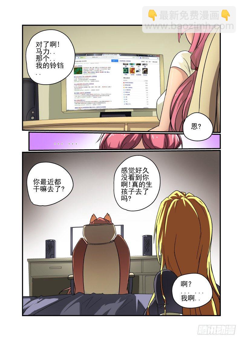 《今天开始做女神》53 回家 第6页