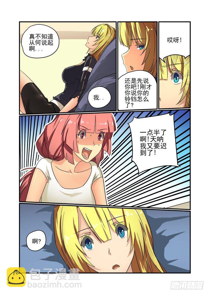 《今天开始做女神》53 回家 第7页