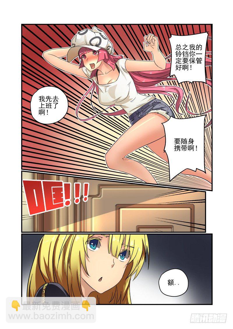 《今天开始做女神》53 回家 第8页