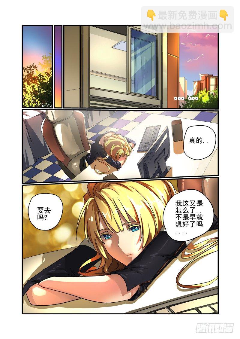 《今天开始做女神》54 那么问题来了 第4页