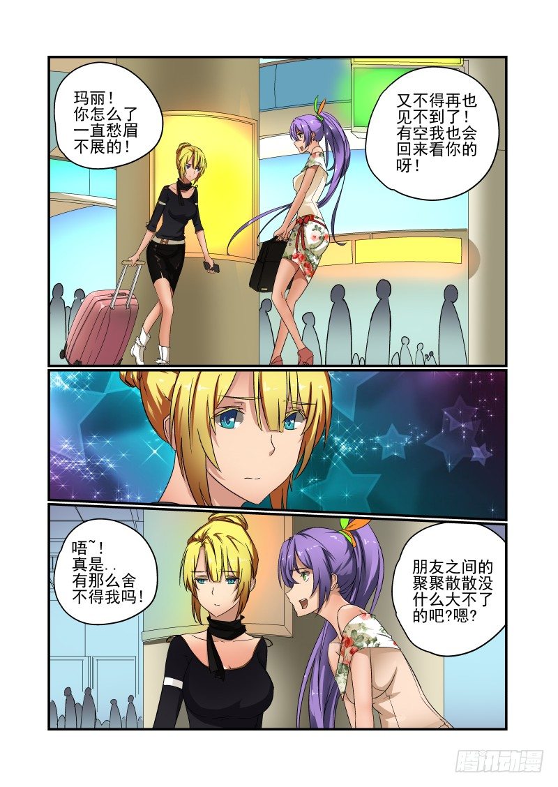 《今天开始做女神》52 如果还能再见 第1页