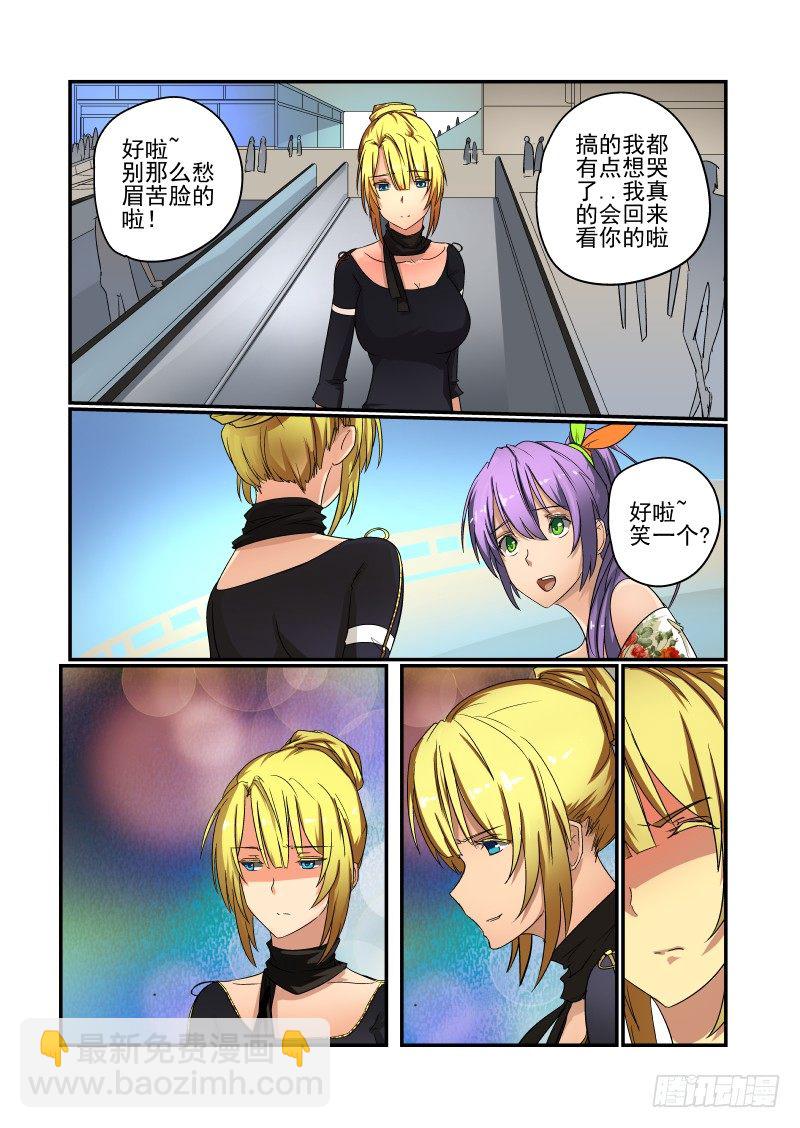 《今天开始做女神》52 如果还能再见 第2页