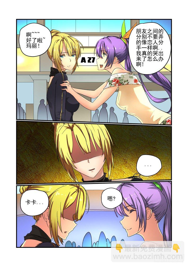 《今天开始做女神》52 如果还能再见 第3页