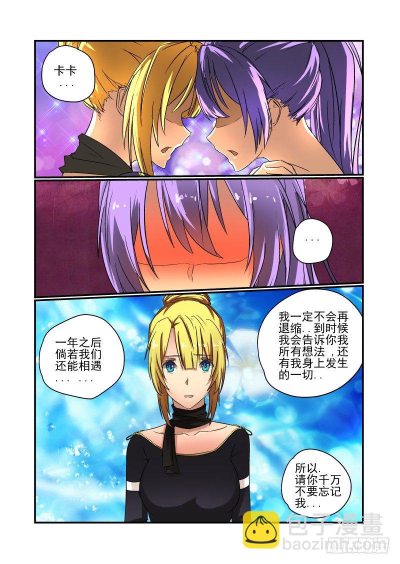 《今天开始做女神》52 如果还能再见 第6页