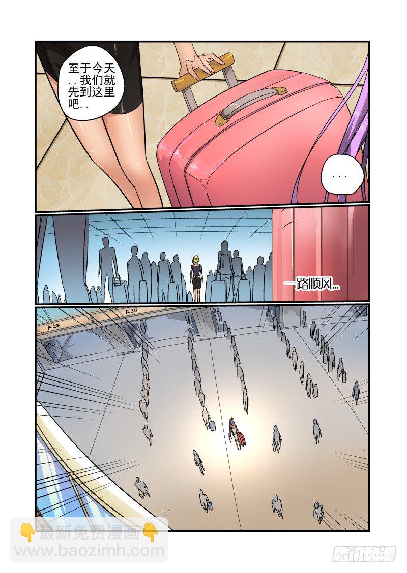 《今天开始做女神》52 如果还能再见 第7页