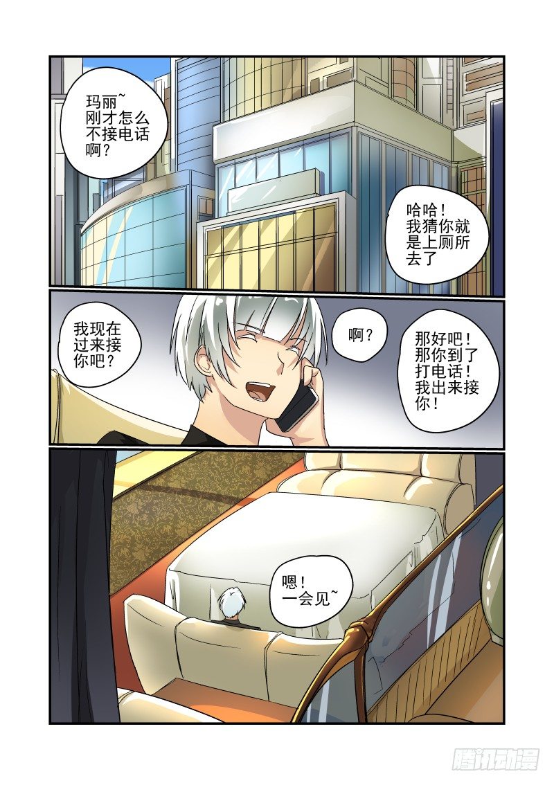 《今天开始做女神》55 知道我是谁吗 第1页