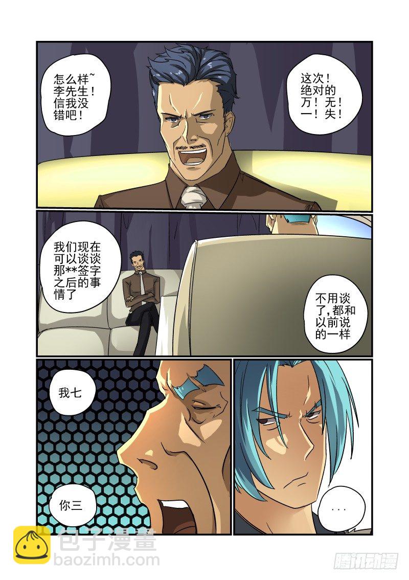 《今天开始做女神》55 知道我是谁吗 第2页