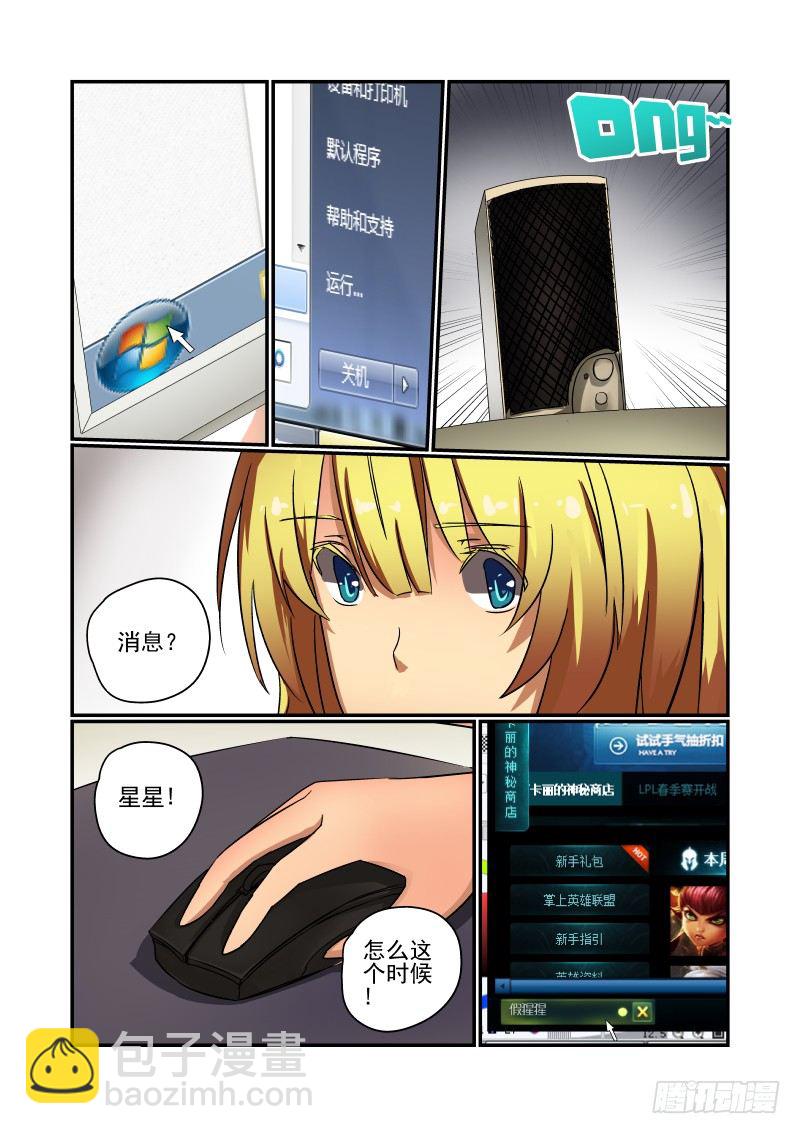 《今天开始做女神》55 知道我是谁吗 第5页