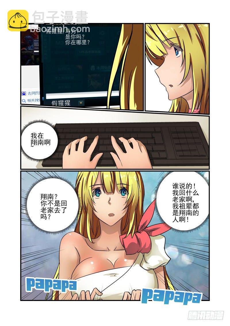 《今天开始做女神》55 知道我是谁吗 第6页