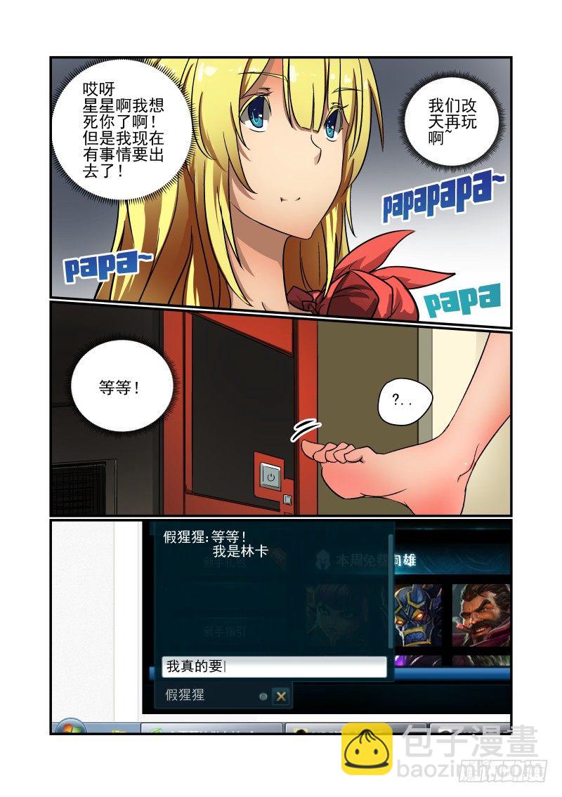 《今天开始做女神》55 知道我是谁吗 第7页