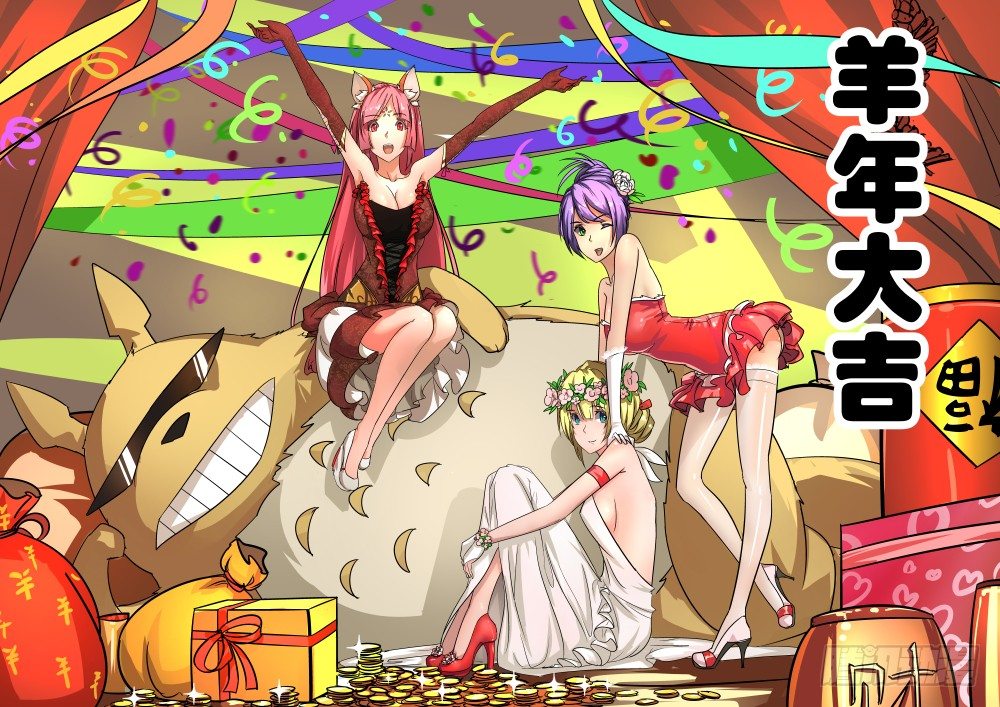 《今天开始做女神》新年快乐 第1页