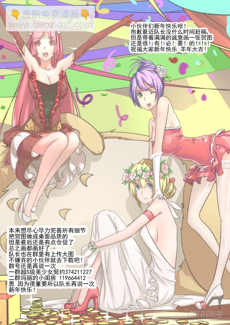 《今天开始做女神》新年快乐 第2页