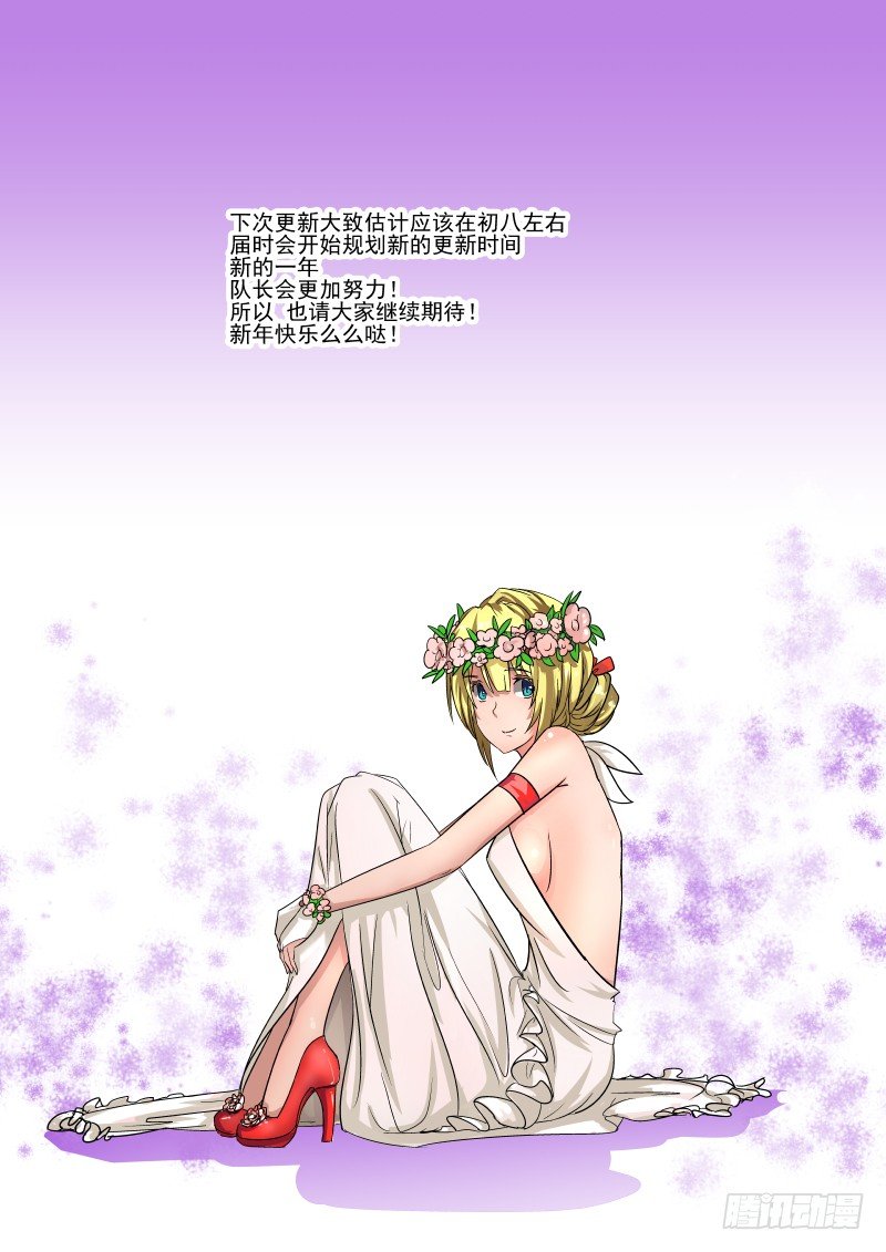 《今天开始做女神》新年快乐 第3页