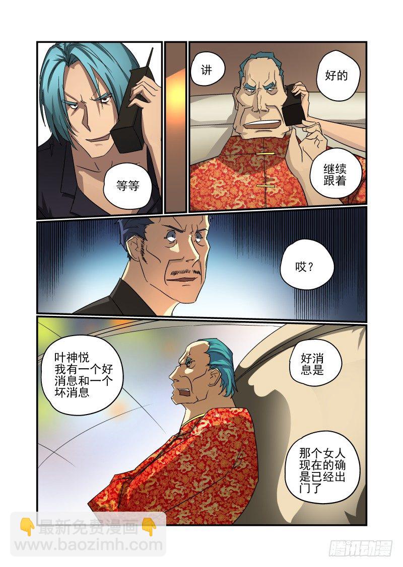 《今天开始做女神》57 不见不散 第3页