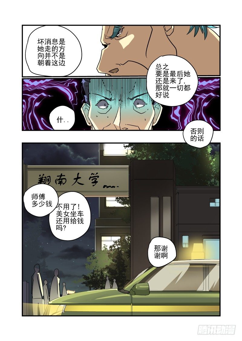 《今天开始做女神》57 不见不散 第4页