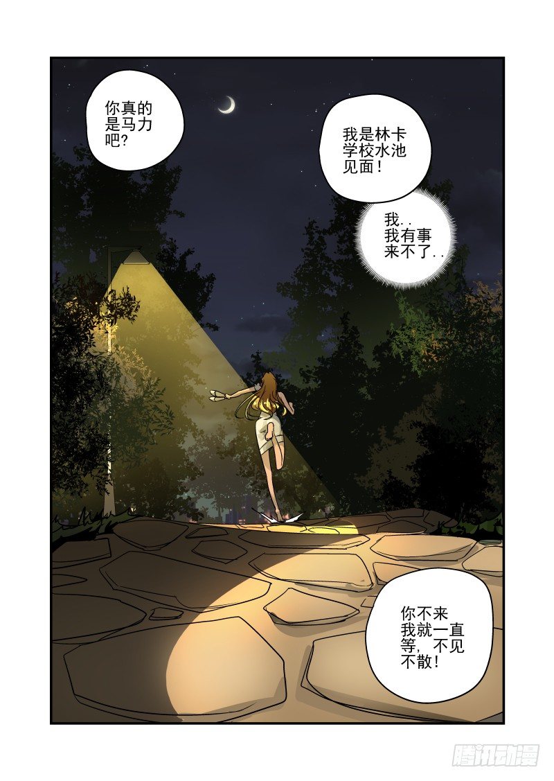 《今天开始做女神》57 不见不散 第6页