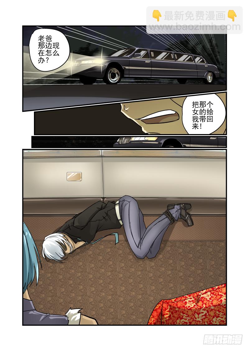 《今天开始做女神》58 给我老实交代 第10页